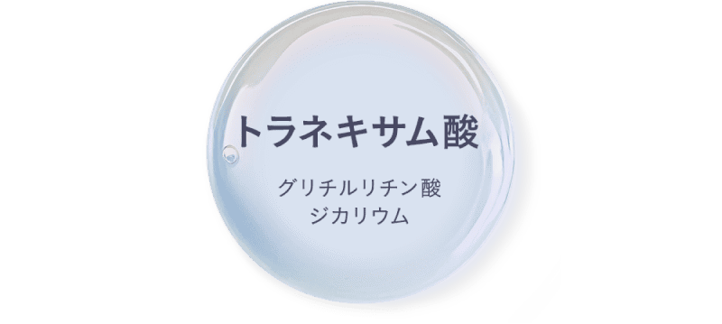 トラネキサム酸　グリチルリチン酸ジカリウム