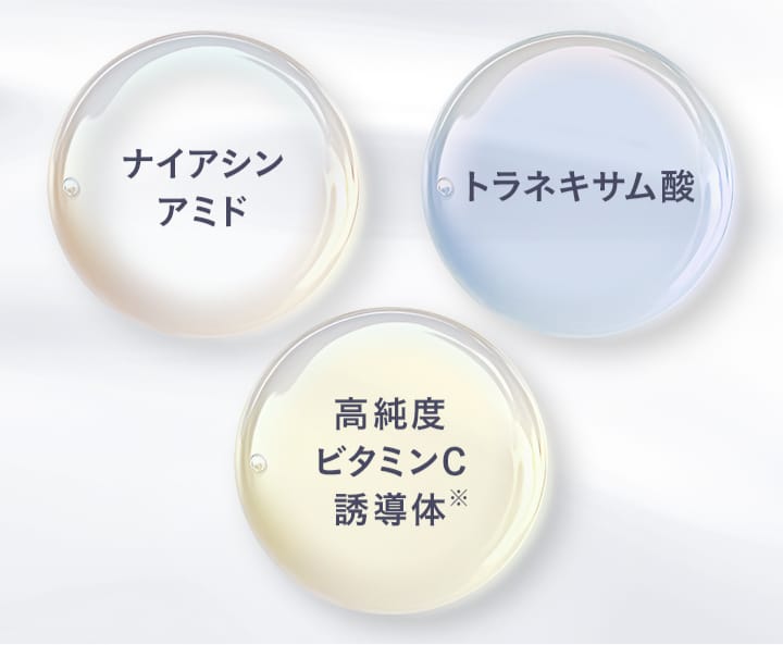 ナイアシンアミド トラネキサム酸 高純度ビタミンC誘導体